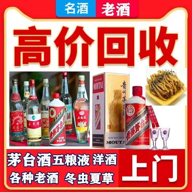 六合八十年茅台酒回收上门哪里回收(附近上门回收茅台酒）